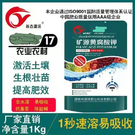 邯郸中量元素水溶肥  矿源黄腐酸钾，抗重茬，生根壮苗，提高肥效