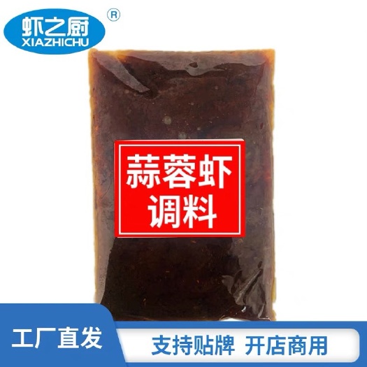 武汉小龙虾调料  虾之厨蒜蓉虾调料蒜蓉小龙虾调味料调料包酱料餐饮开店商用代加工