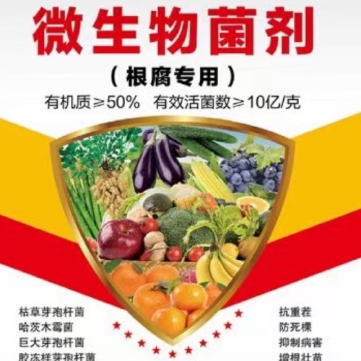 邯郸微生物菌剂，根腐专用