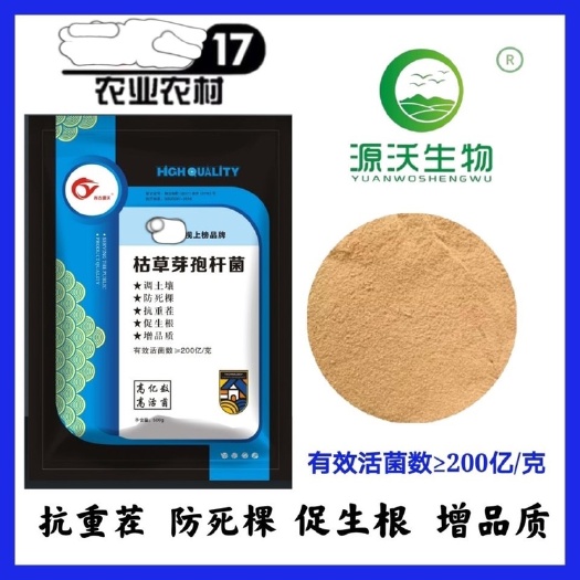 邯郸枯草芽孢杆菌，调土壤，防死棵，抗重茬，促生根，增品质
