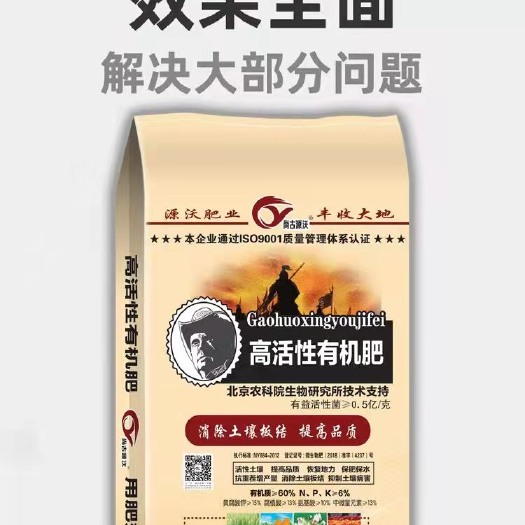 邯郸高活性有机肥，活性土壤，提高品质，回复地力，保肥保水