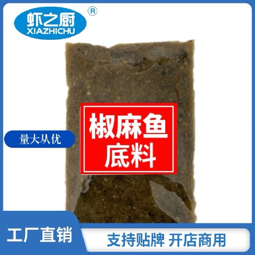 武汉调味料  虾之厨椒麻鱼调料麻辣水煮鱼椒麻鱼青花鱼火锅底料酱料商用代加工