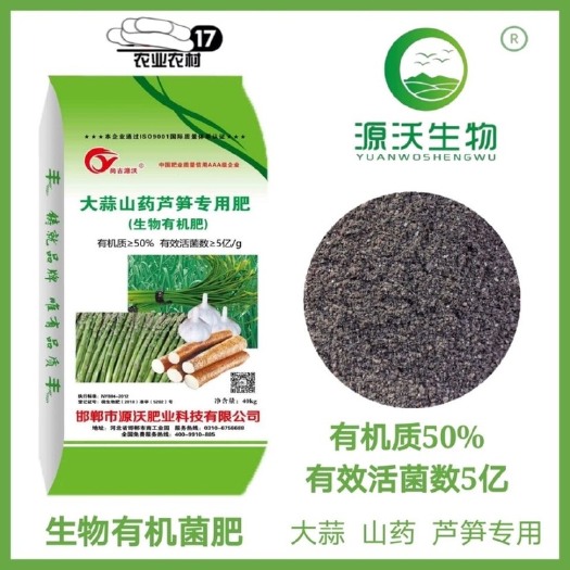 邯郸微生物有机肥  大蒜，山药，芦笋专用肥