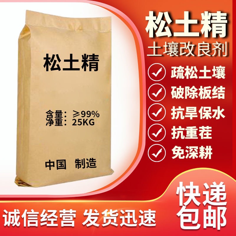 郑州土壤调理剂  松土精 土壤改良剂 膨松剂调理剂疏松剂松土改善