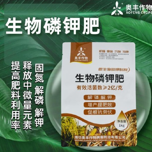 潍坊生物肥  奥微生物磷钾制剂生物磷钾肥小麦玉米促生根抗倒伏壮