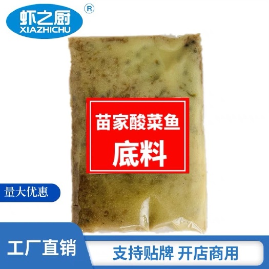 武汉调味料  酸菜鱼底料正宗苗家酸菜鱼火锅调料底料酱料开店商用餐饮装代加工