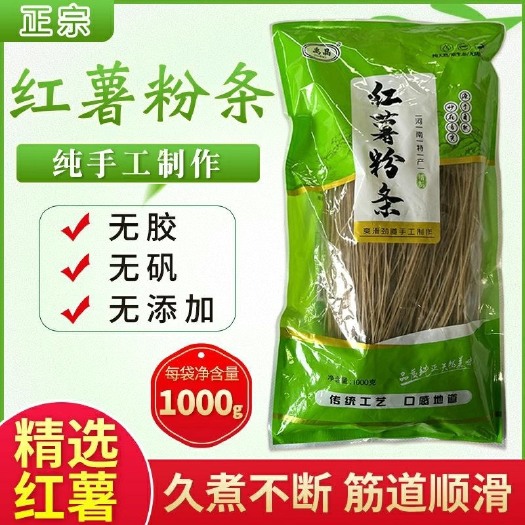 禹州市红薯粉丝  红薯粉  精包装条  粉丝  正宗条请认准“禹晶”品牌