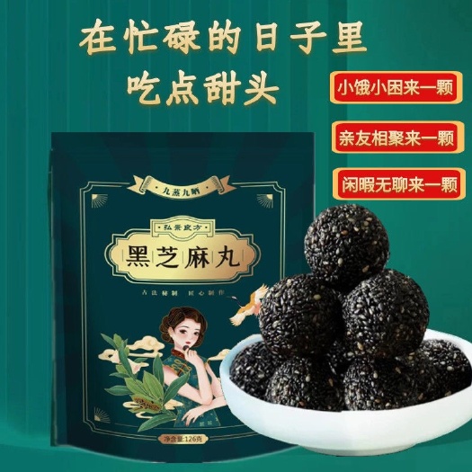 东阿县黑芝麻丸126克装九蒸九晒手工制作女士乌发养发老少皆宜