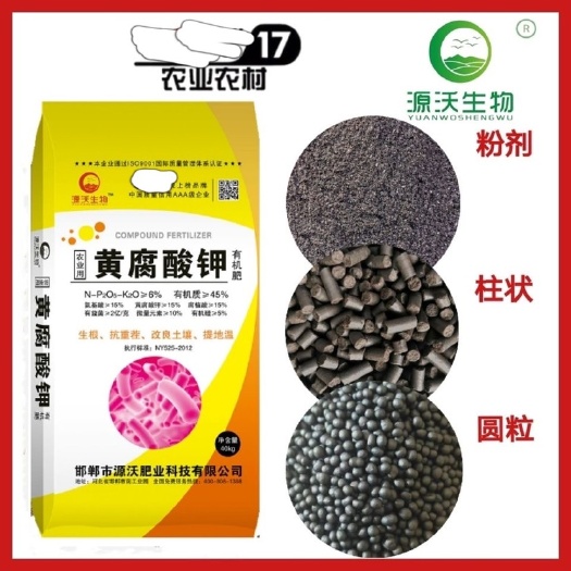邯郸黄腐酸钾，生根，抗重茬，改良土壤，提地温