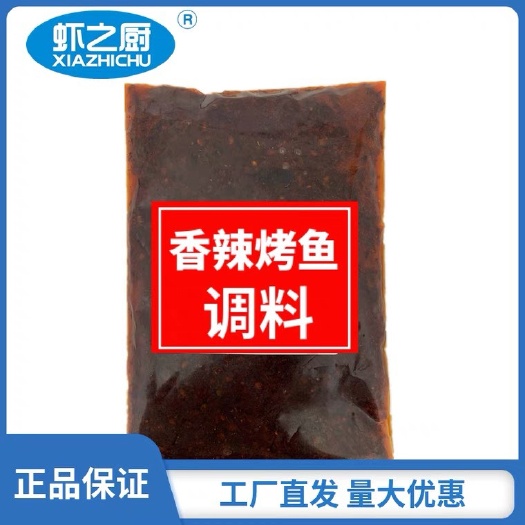 武汉调味料 虾之厨香辣烤鱼调料底料正宗香辣麻辣纸包鱼烤鱼酱料餐馆专用