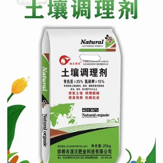 邯郸微生物菌剂 土壤调理剂，修复土壤，调理盐碱，增温保墒，抗病