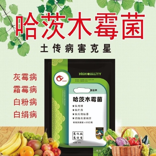 邯郸哈茨木霉菌，叶面肥