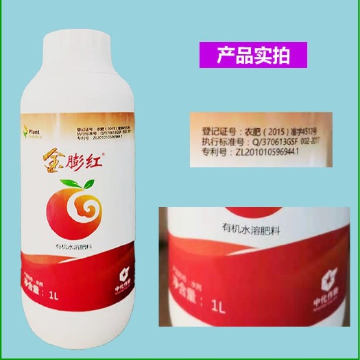 普宁市有机水溶肥中化金膨红着色叶面肥