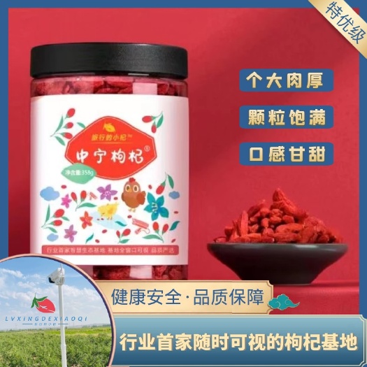 中宁县红枸杞 『假一赔百』中宁正品、高端、检测、枸杞、正品包邮