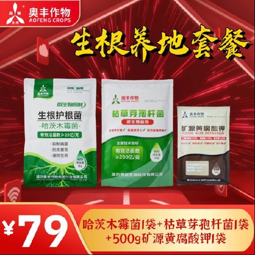 潍坊微生物菌剂奥丰生根养地套餐哈茨木霉菌枯草芽孢杆菌矿源黄腐酸钾
