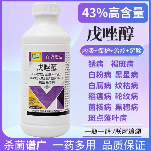 普宁市43%戊唑醇斑点落叶病白粉病锈病植物水稻蔬菜果树农药杀菌剂