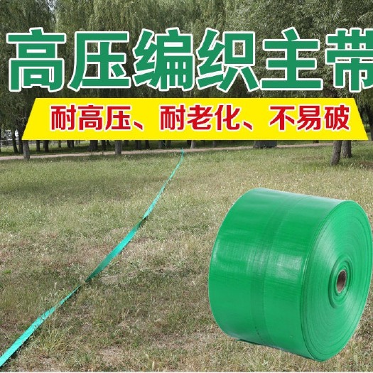 洛阳微喷带 防爆编织喷带100米/盘，可接200米使用包邮