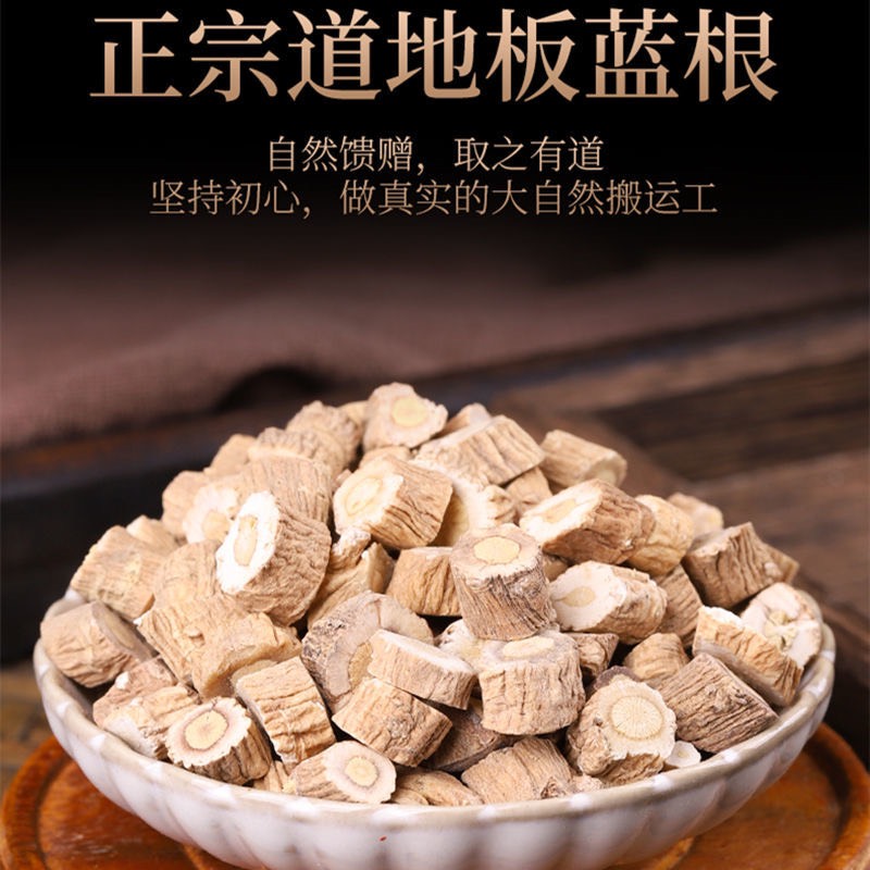 板蓝根中药材板蓝根草大青根无硫板蓝根片板兰根泡茶