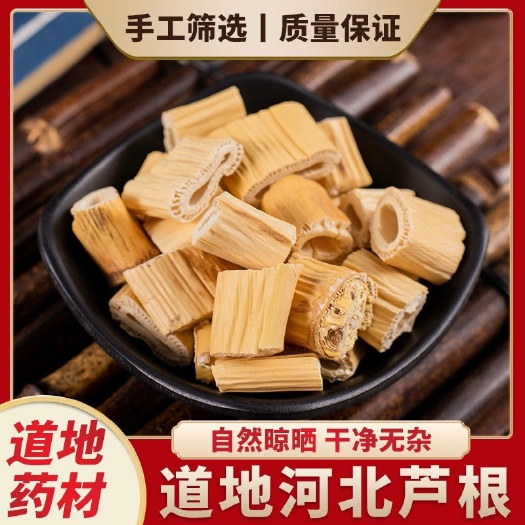 中药材芦根  老芦根芦苇根 芦根干 大芦根白芦根水芦根