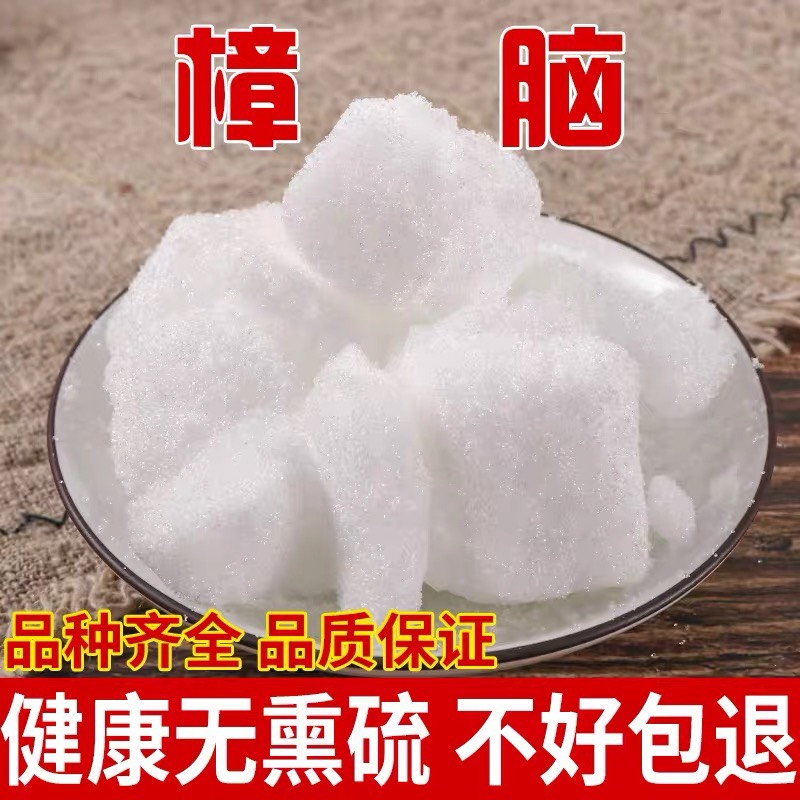 中药材樟脑块 樟脑粉 樟脑  樟脑  包邮 樟脑丸