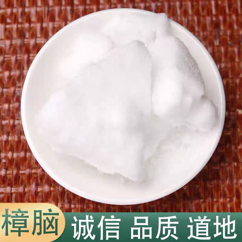 中药材樟脑块 樟脑粉 樟脑  樟脑  包邮 樟脑丸