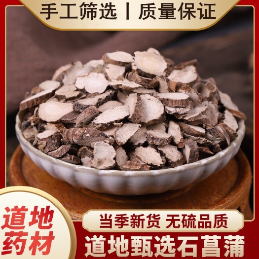 石菖蒲中草药中药材石菖蒲石菖蒲干石菖蒲根九节菖蒲