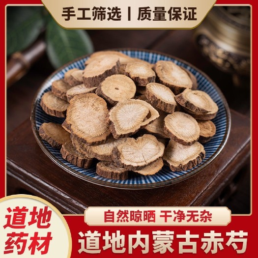 亳州【精品】赤芍药 赤芍 正品中药赤芍无硫新货赤芍芍药