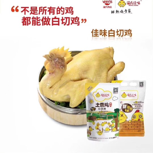 东莞市 佳味缘盐焗鸡白切鸡酱油鸡手撕鸡易储存开袋即食肉质