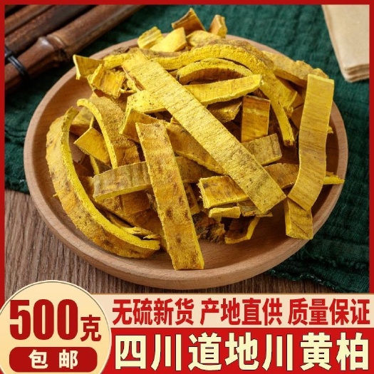 亳州黄柏中药材包邮正品去皮川黄柏皮新货颜色正原产地非关黄柏
