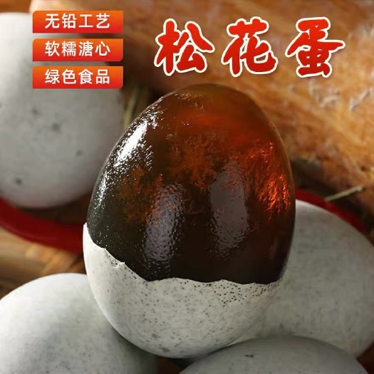 南宁松花皮蛋 广西海鸭蛋皮蛋
