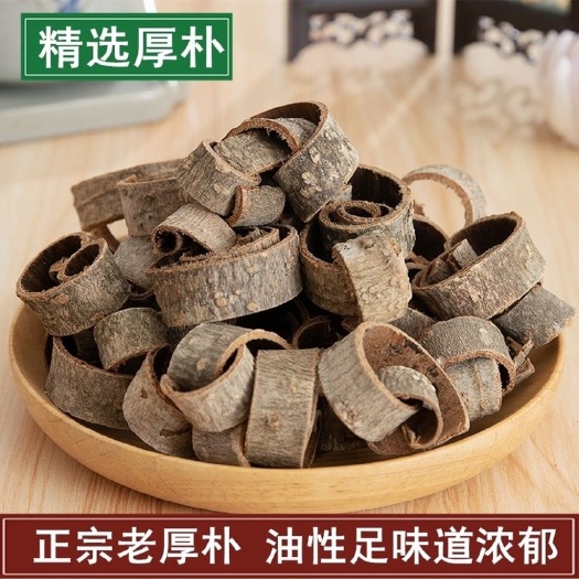 亳州中药材厚朴 厚朴  中药材 川厚朴浙厚朴 500克 包邮