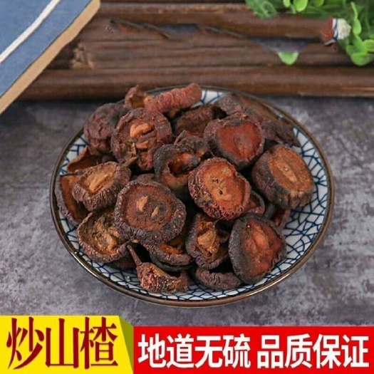 炒山楂中药材焦山楂正品制炙山楂新货500克量大优惠山楂