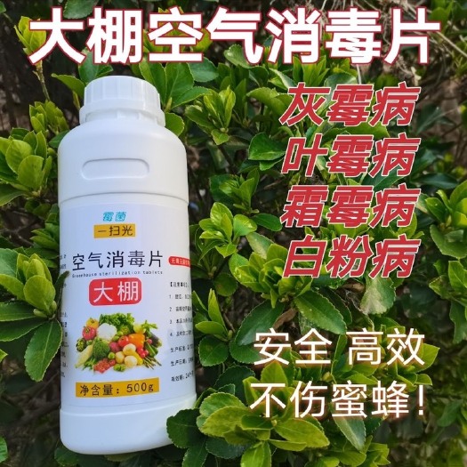 沭阳县农用消毒产品 大棚空气消毒片熏棚杀菌除霉防治蔬菜瓜果草莓叶霉灰霉霜霉白粉病