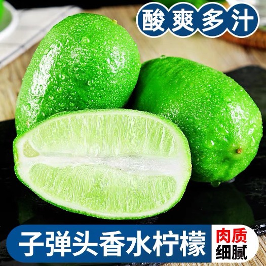广东无籽香水柠檬香水青柠檬海南整箱冷饮专用