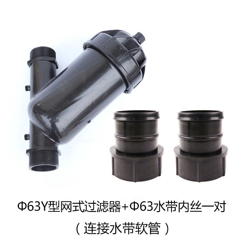  63mm简易Y型网式过滤器，接2.5寸软水带，送一对接头