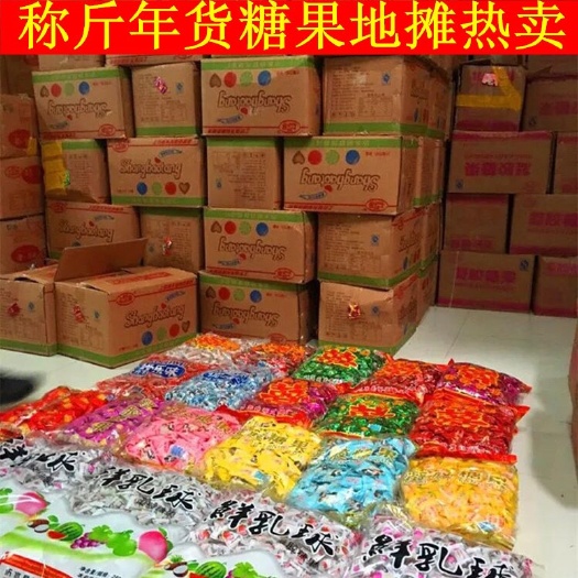 义乌市糖果厂家地摊称斤糖果年货糖果散装糖果喜糖批发跑江湖摆地摊夜市