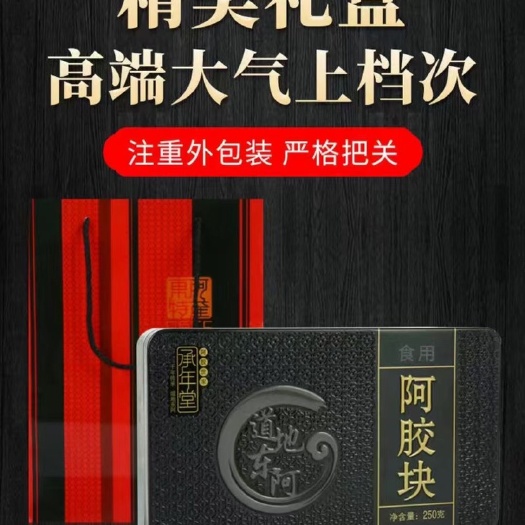 东阿县东阿阿胶块东阿直发东阿特产纯驴皮阿胶片