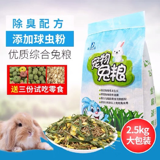 临沭县宠物饲料   宠物兔粮幼兔粮成兔粮除臭抗球虫主粮食兔子饲料