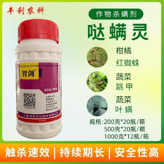漳州 智剑40%哒螨灵红蜘蛛杀虫剂杀螨剂柑橘树螨虫哒满灵锈壁虱果树