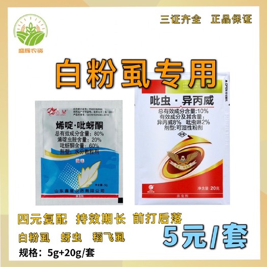 寿光市 白粉虱蚜虫80%烯啶吡蚜酮吡虫啉异丙威稻飞虱杀虫剂烯啶虫胺
