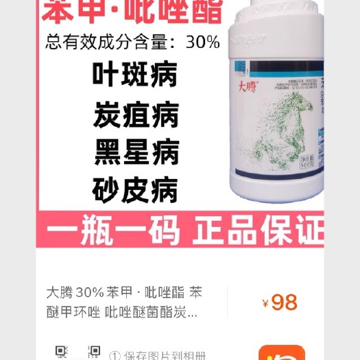 苯甲吡唑酯  陕西上格大腾百分30吡唑笨醚甲环唑吸收强光色靓