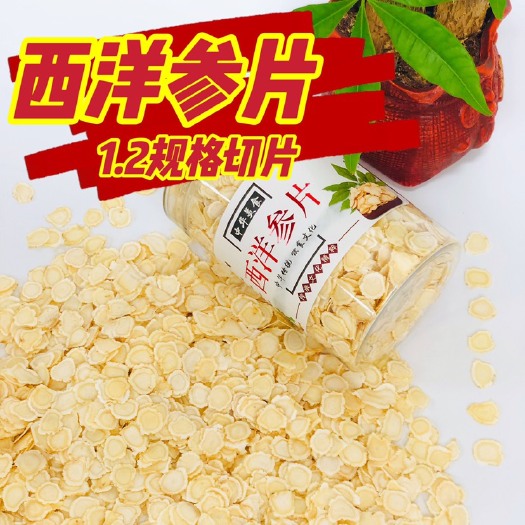 抚松县【新品热卖】西洋参片花旗参片12MM中片 两罐共500克包邮
