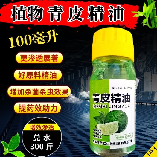 潍坊农药助剂青皮精油渗透剂杀菌杀虫增效剂