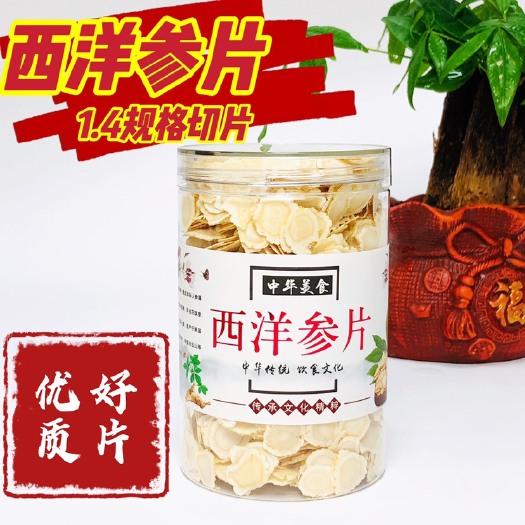 抚松县【西洋片】西洋参大片长白山西洋参大片煲汤泡茶泡水参味浓