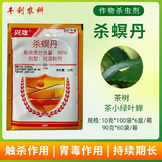 华星兴攻98%杀螟丹茶小绿叶蝉水稻二化螟 螟虫粉虱专用农药