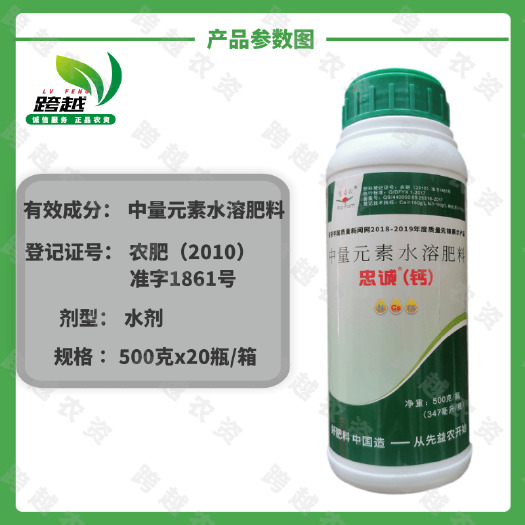 广州忠诚钙 中量元素叶面肥 提苗快 苗壮 促根效果好 生根多