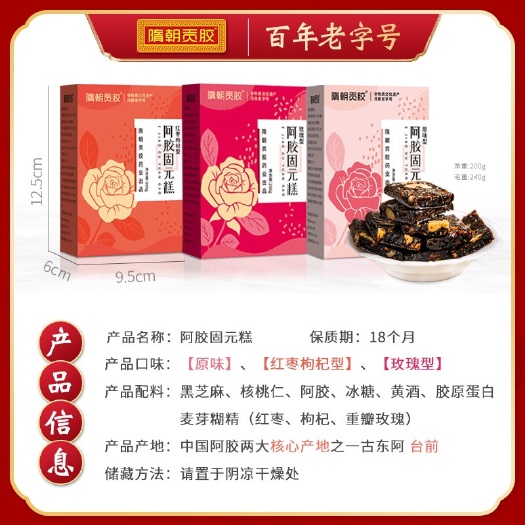 台前县 年货即食阿胶糕驴礼盒皮红枣枸杞阿胶糕固元糕片滋补