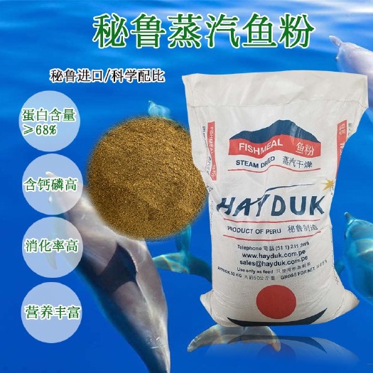 天津批发秘鲁蒸汽鱼粉 高蛋白68 鸡鸭鱼猪水产禽畜饲料 鱼粉