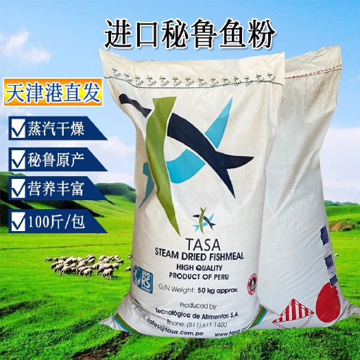 天津包邮秘鲁蒸汽鱼粉 鱼粉高蛋白68% 水产鸡猪饲料 鱼粉