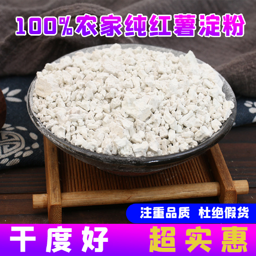 新安县红薯淀粉 2024新粉上市 自产自销 产地直供 24小时发货